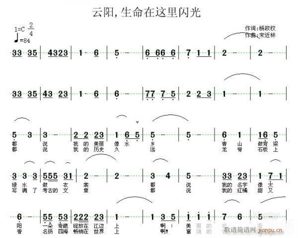 未知 《云阳，生命在这里闪光》简谱