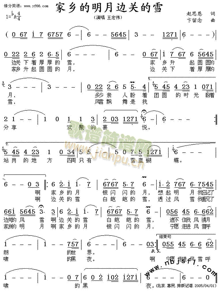 未知 《家乡的明月，边关的雪》简谱