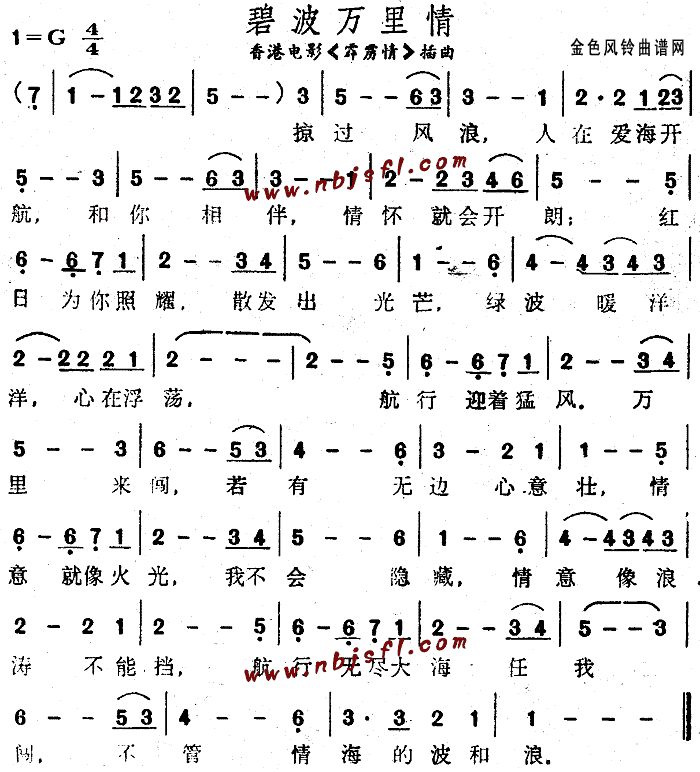 碧波万里情( 《霹雳情》简谱