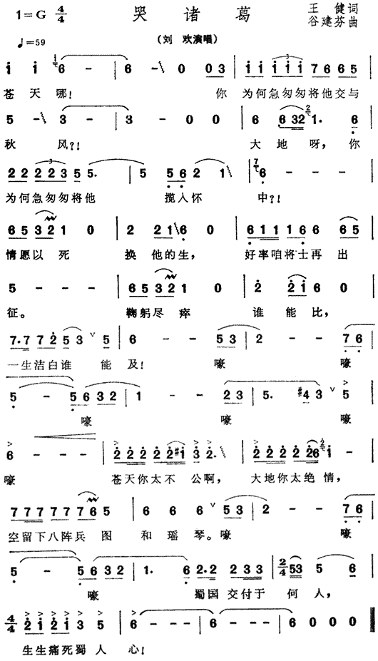 刘欢 《三国演义》简谱