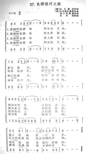 未知 《包楞格河之歌》简谱