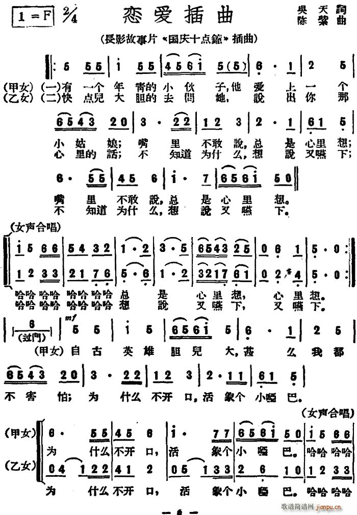 吴天 《国庆十点钟》简谱