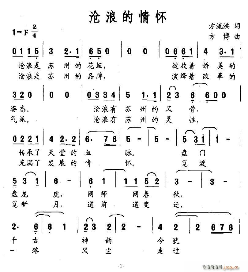 雨中飞鹭 方流洪 《沧浪的情怀》简谱