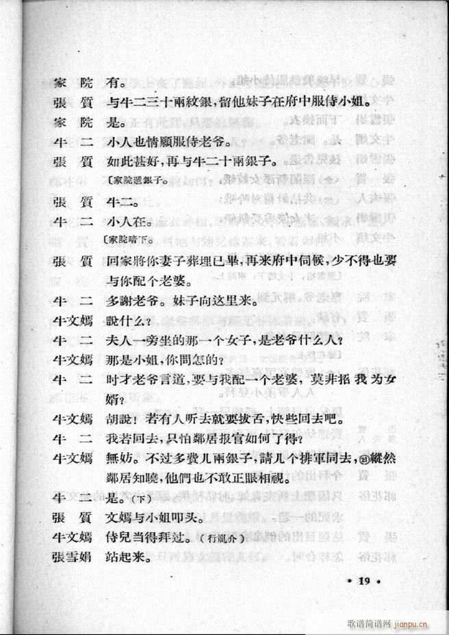 未知 《河北梆子汇编 第二集 目录前言 1-60》简谱