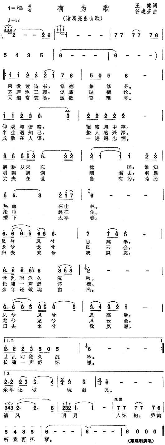 戴建明 《三国演义》简谱