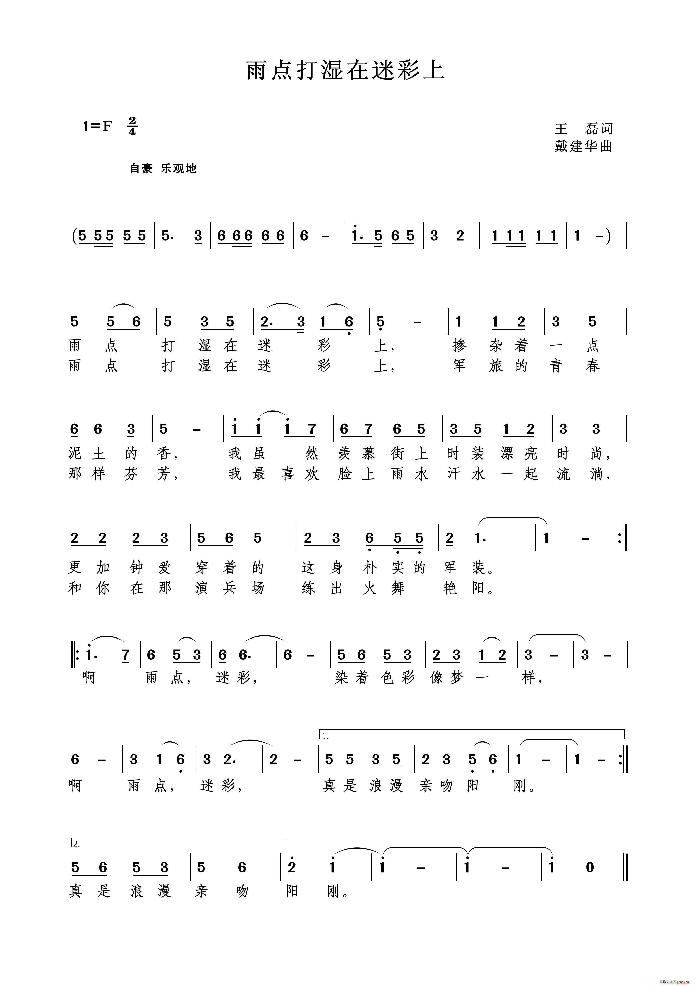 宗文等   王磊 《雨点打在迷彩上（王磊词）》简谱