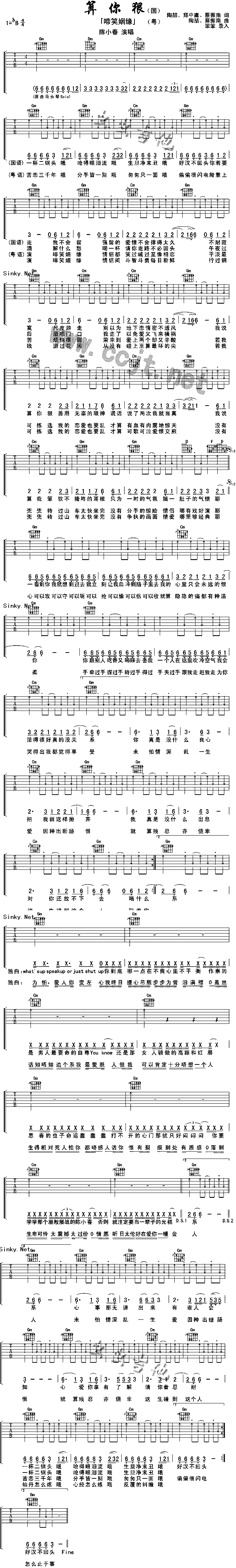 未知 《算你狠/啼笑姻缘(粤语)》简谱