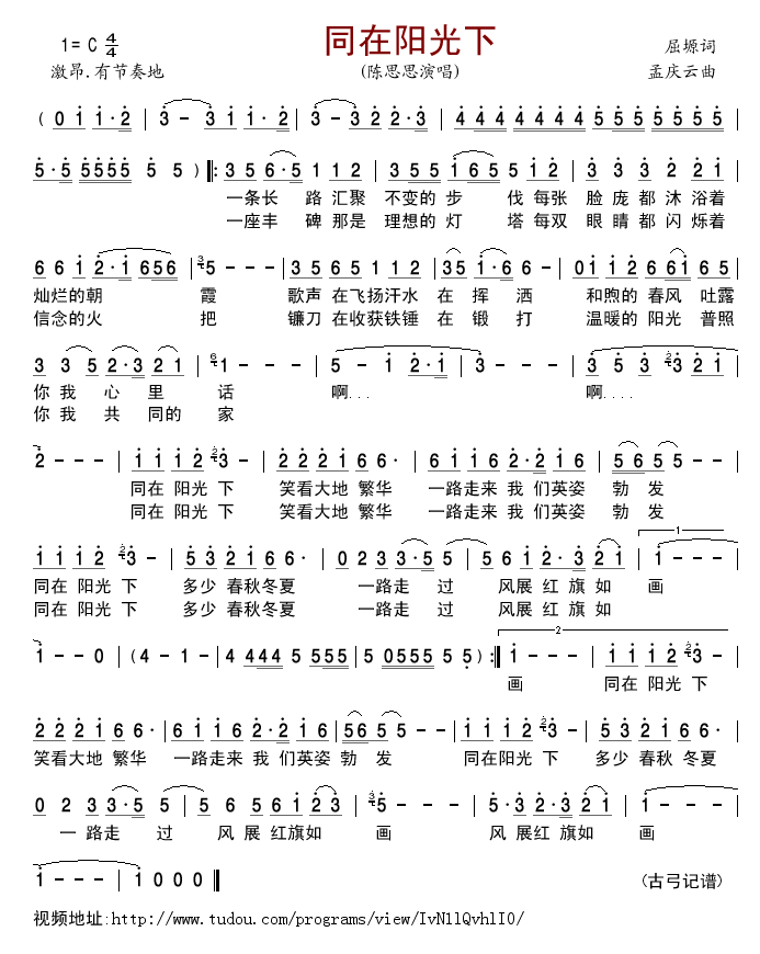 陈思思 《同在阳光下》简谱