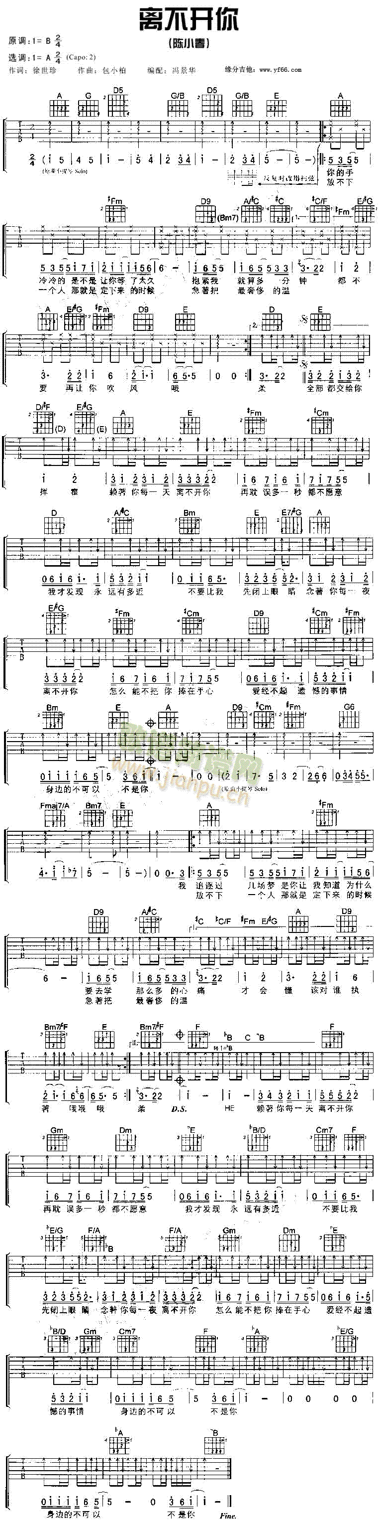 未知 《离不开你》简谱