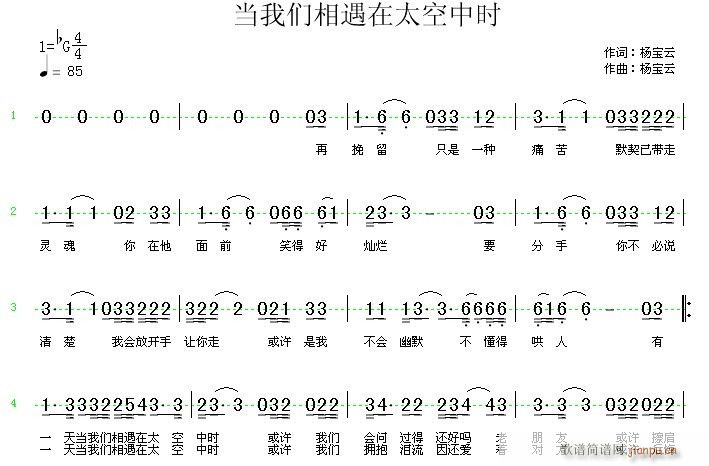 未知 《当我们相遇在太空中时》简谱