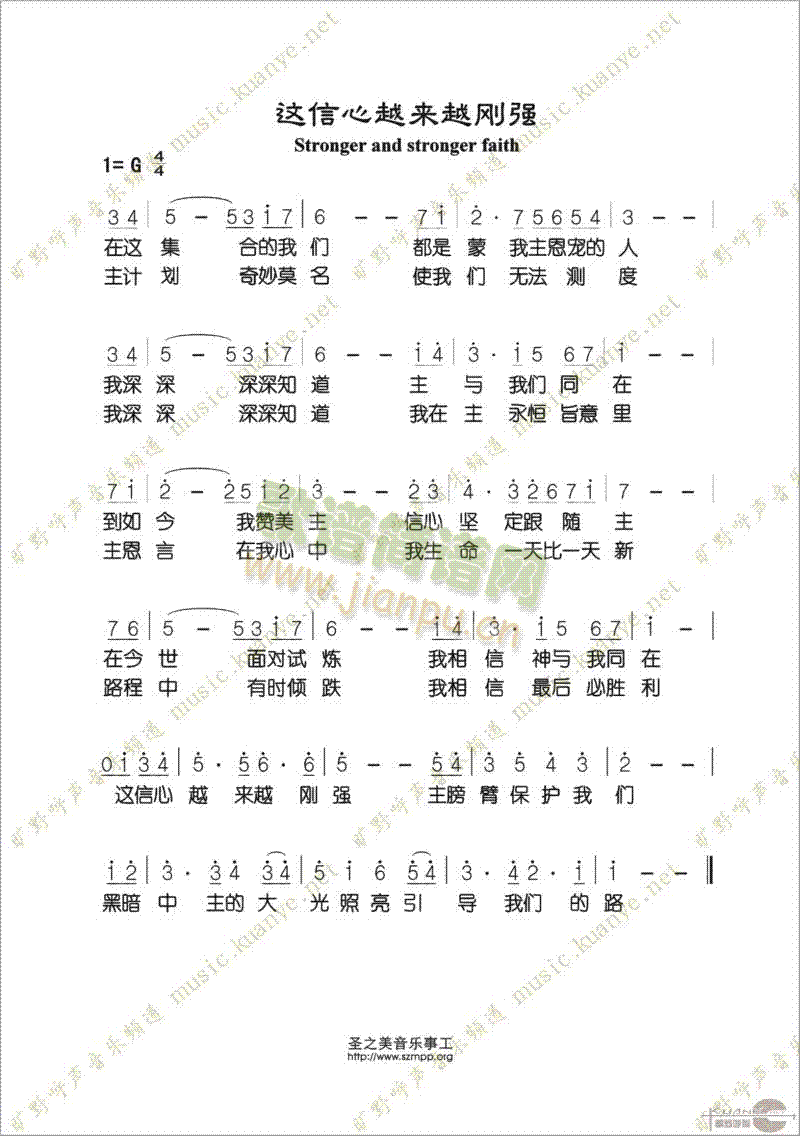 未知 《这信心越来越刚强》简谱