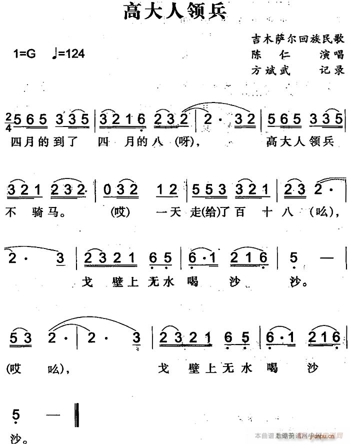 未知 《高大人领兵》简谱