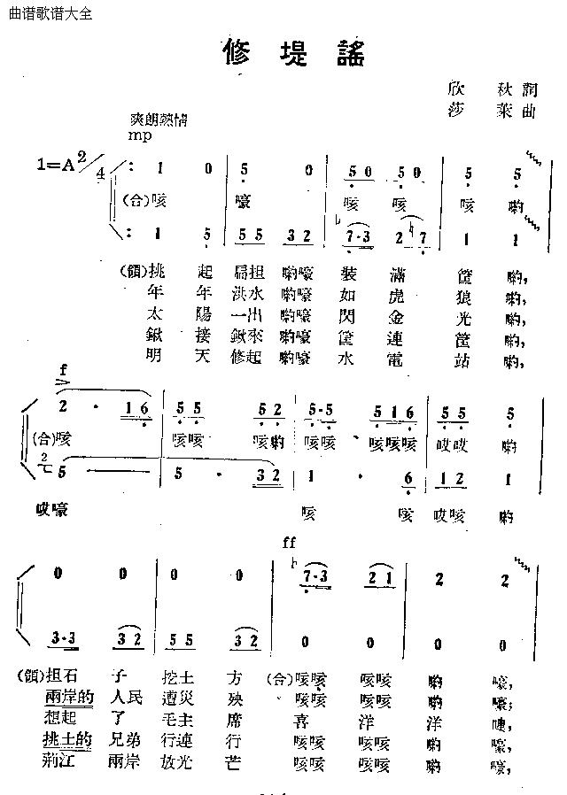 未知 《修堤谣》简谱