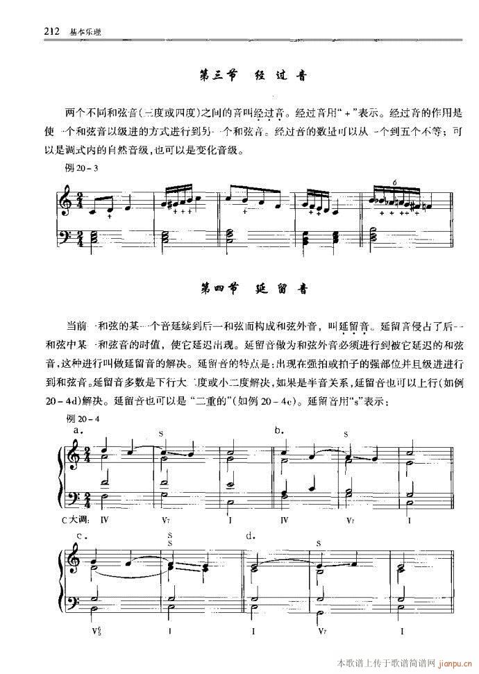 未知 《音乐基本理论201-240》简谱