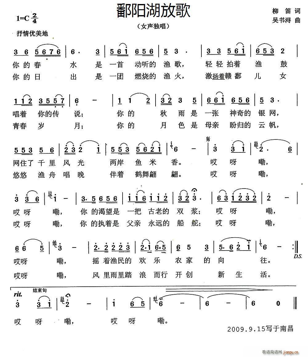柳笛 《鄱阳湖放歌》简谱