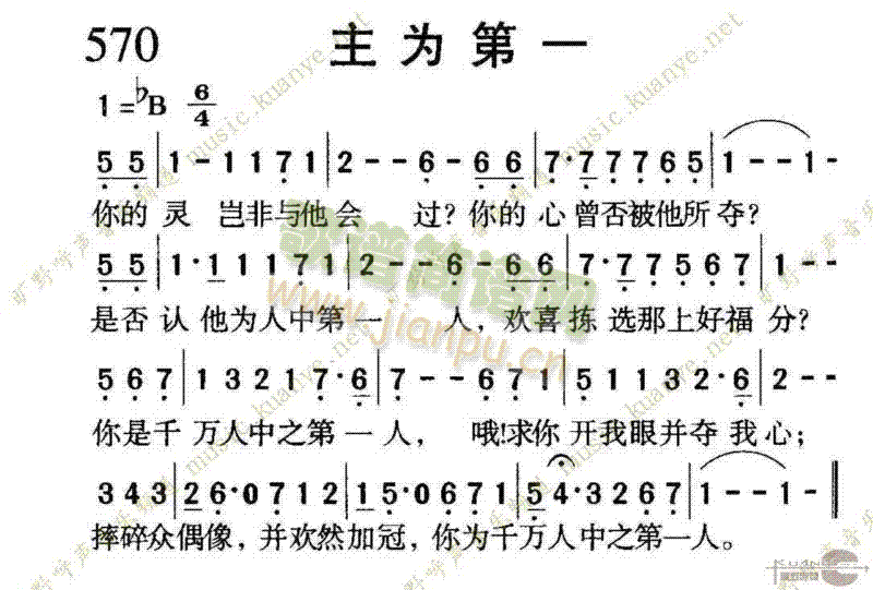 未知 《570主为第一》简谱