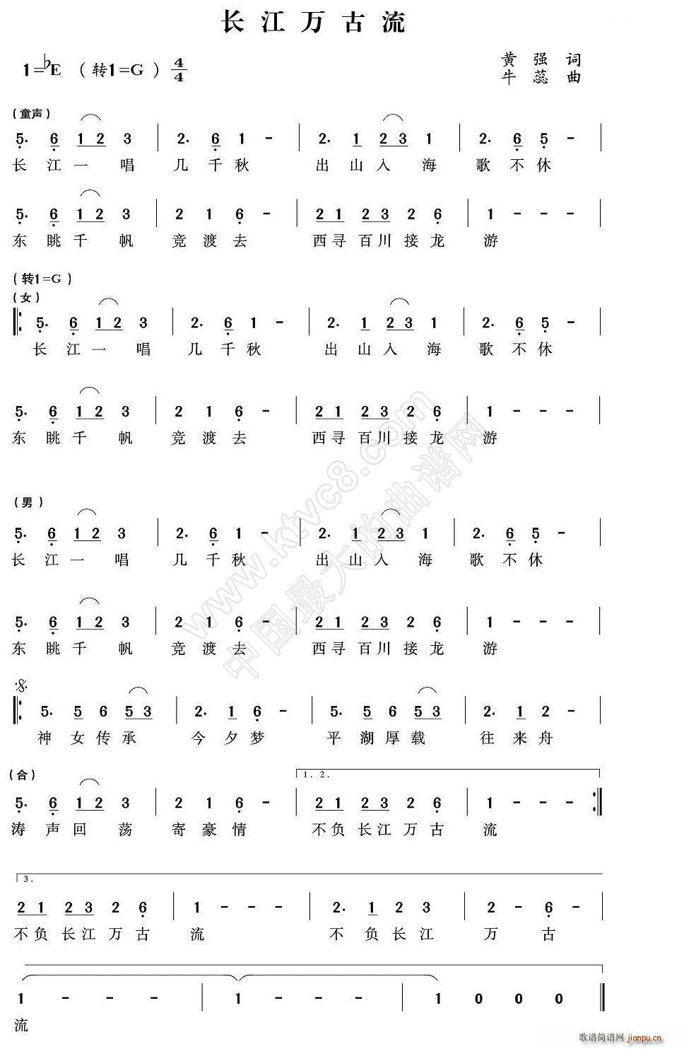 汤俊军 朱瑾   牛蕊 黄强 《长江万古流》简谱