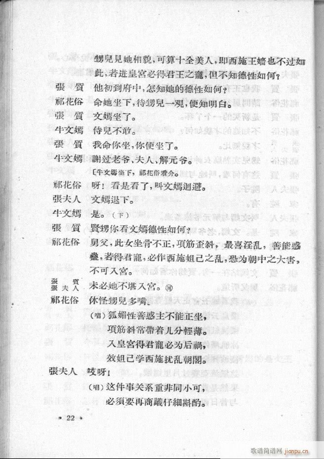 未知 《河北梆子汇编 第二集 目录前言 1-60》简谱