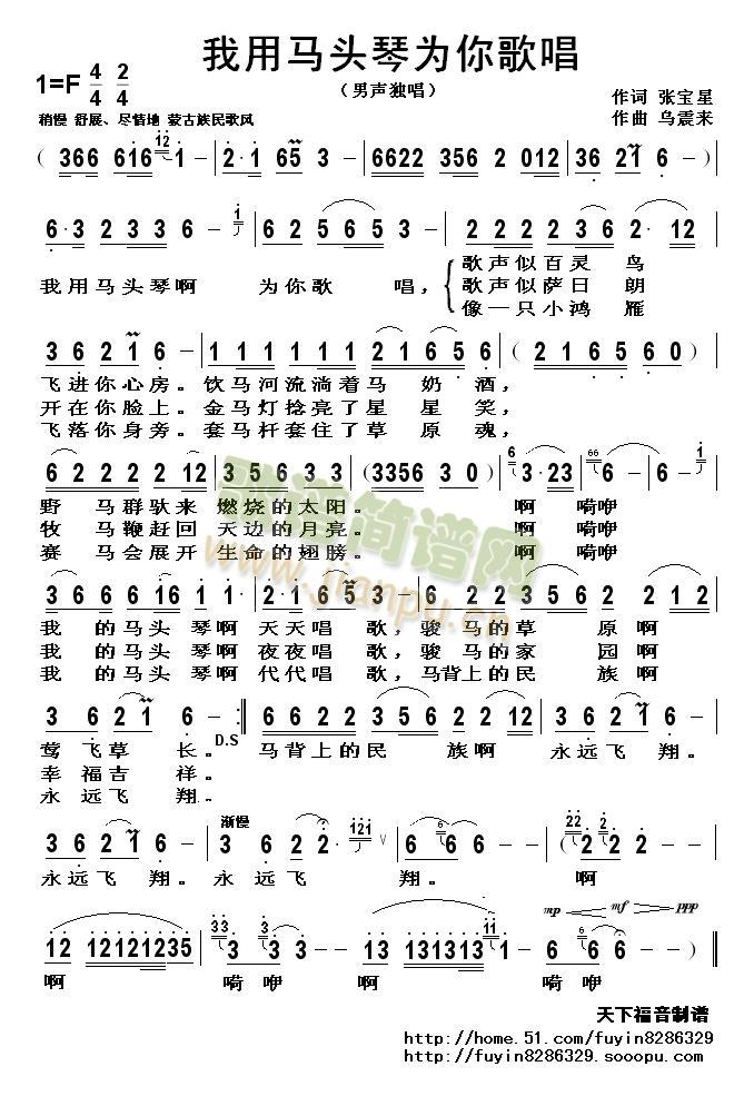 未知 《我用马头琴为你歌唱》简谱