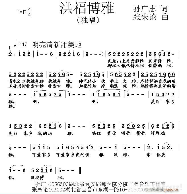 张朱论 孙广志 《洪福博雅 孙广志 词 张朱论 曲》简谱