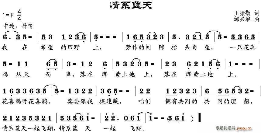 王振敬 《情系蓝天》简谱