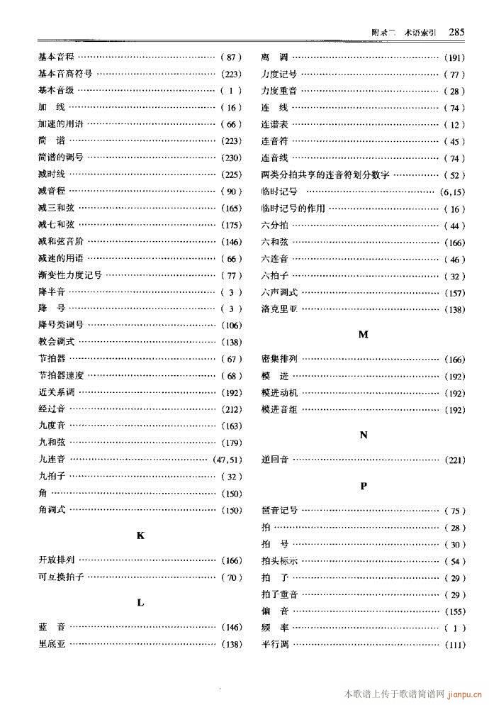 未知 《音乐基本理论241-289》简谱