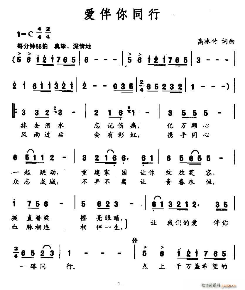 雨中飞鹭 高冰竹 《爱伴你同行》简谱