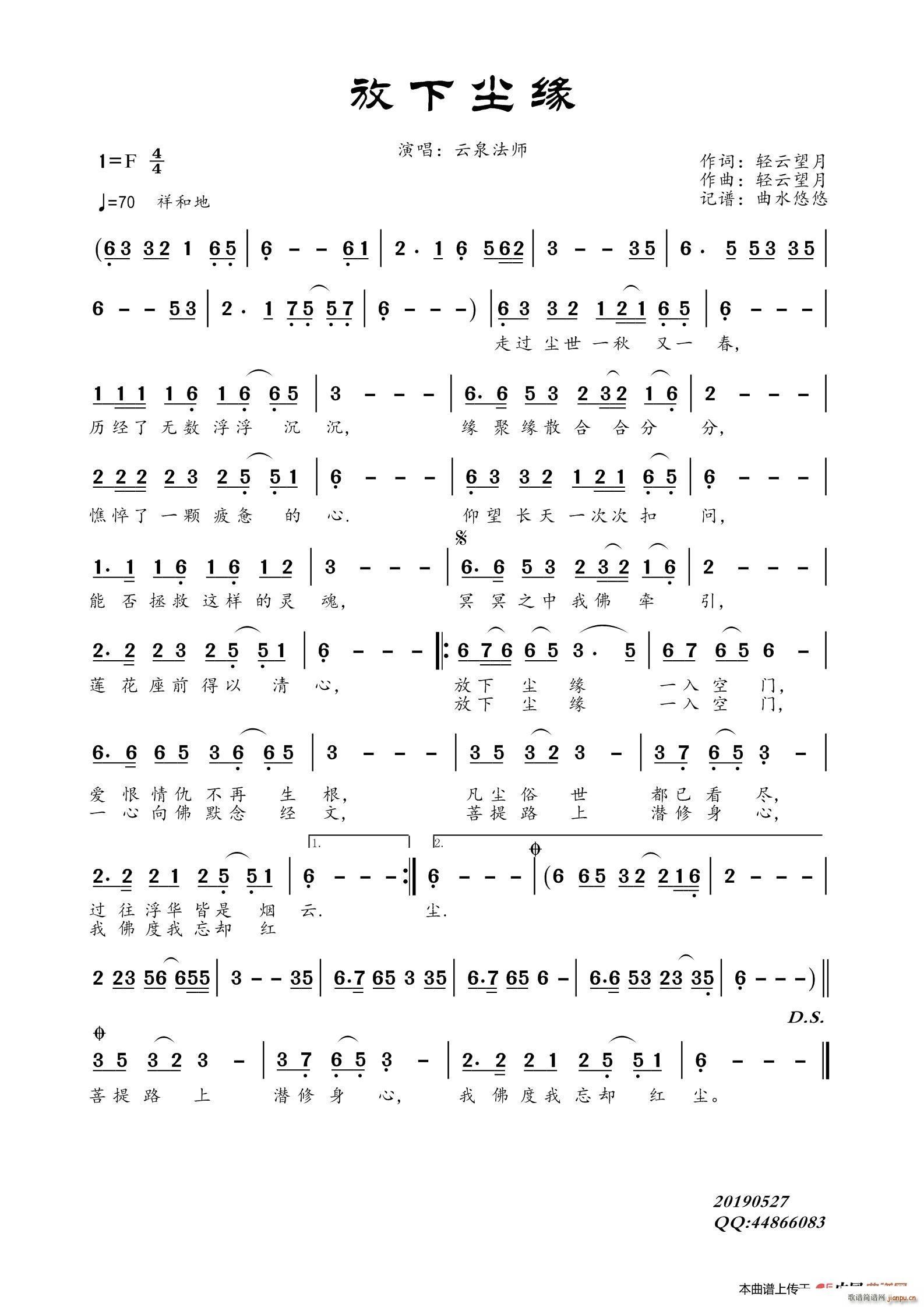 云泉法师   水悠悠 轻云望月 《放下尘缘》简谱