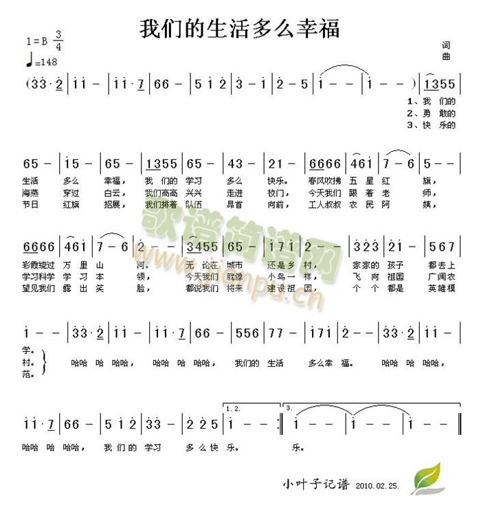 未知 《我们的生活多么幸福》简谱