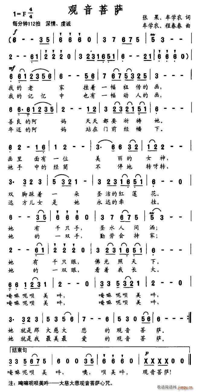 张果、等 《观音菩萨》简谱