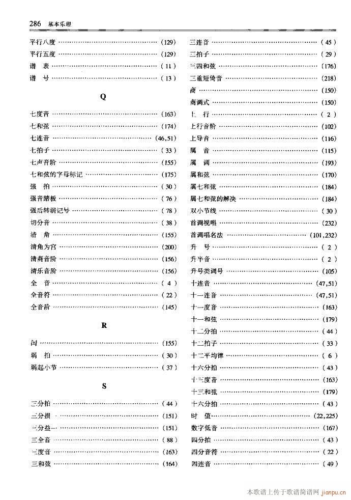 未知 《音乐基本理论241-289》简谱