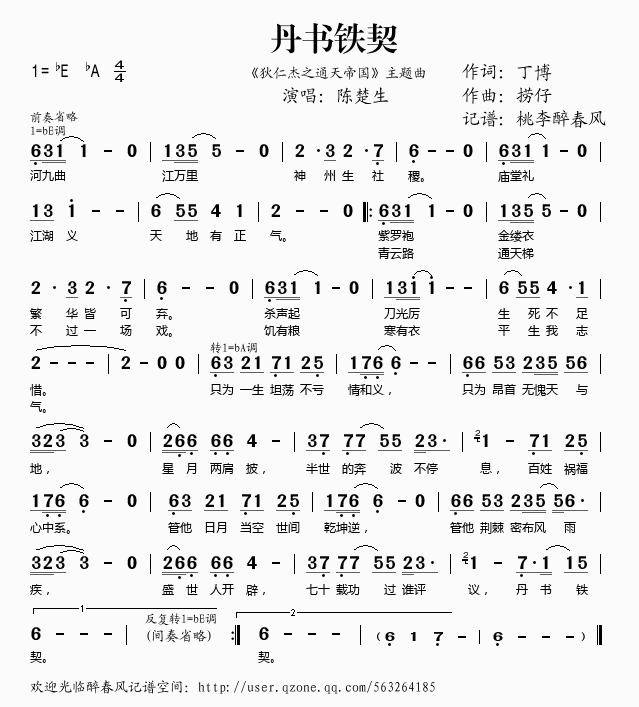 陈楚生 《狄仁杰之通天帝国》简谱