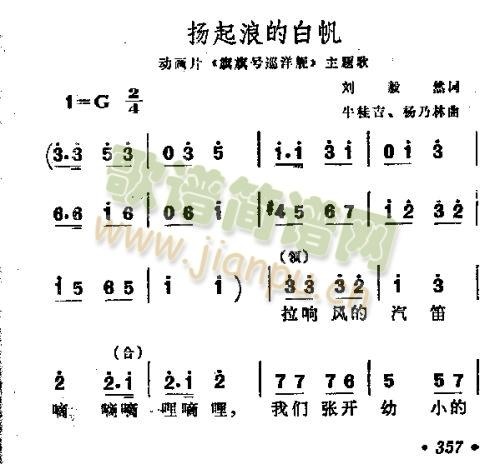 未知 《扬起浪的白帆》简谱