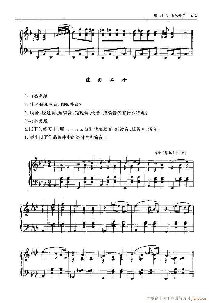 未知 《音乐基本理论201-240》简谱