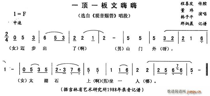 一顶一板文嗨嗨（ 《观音赐箭》简谱