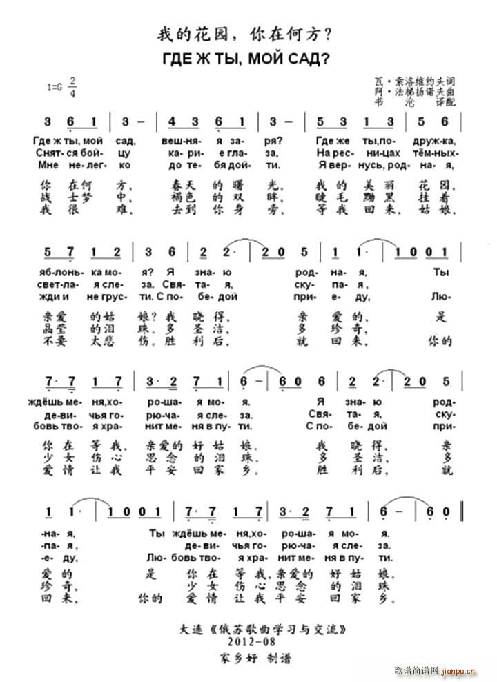 未知 《我的花园，你在何方？（中俄文对照 [俄]）》简谱