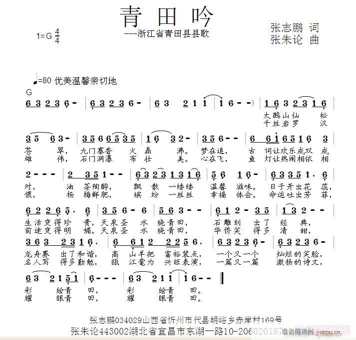 张朱论 张志鹏 《青田吟  张志鹏 词  张朱论 曲》简谱