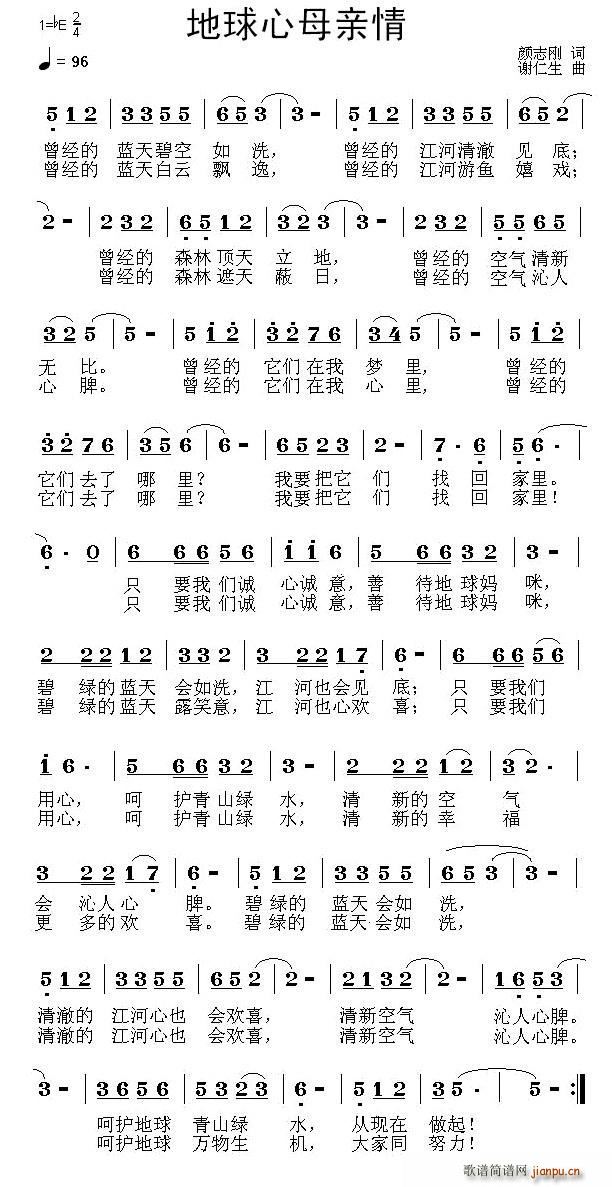 颜志刚 《地球心母亲情》简谱