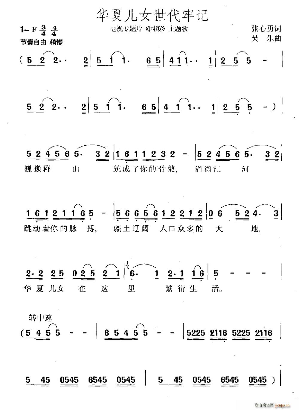 张心勇 《国策》简谱