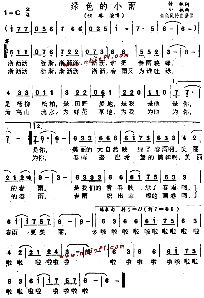 未知 《绿色的小雨》简谱