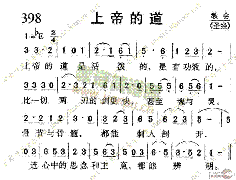 未知 《398上帝的道》简谱