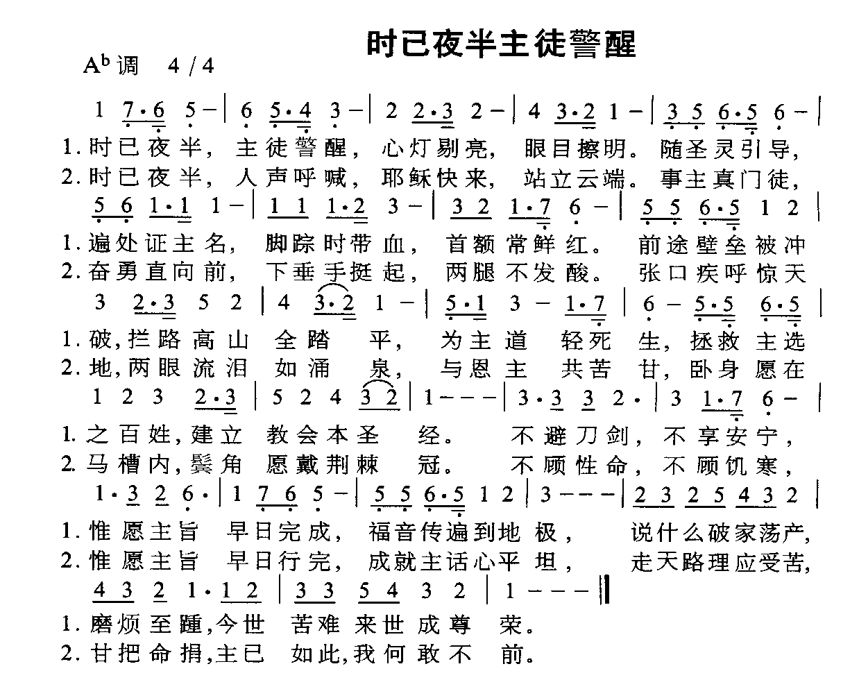 未知 《时已夜半主徒警醒》简谱