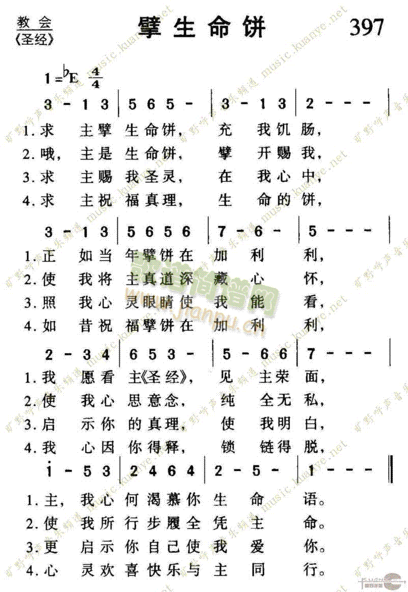 未知 《397擘生命饼》简谱