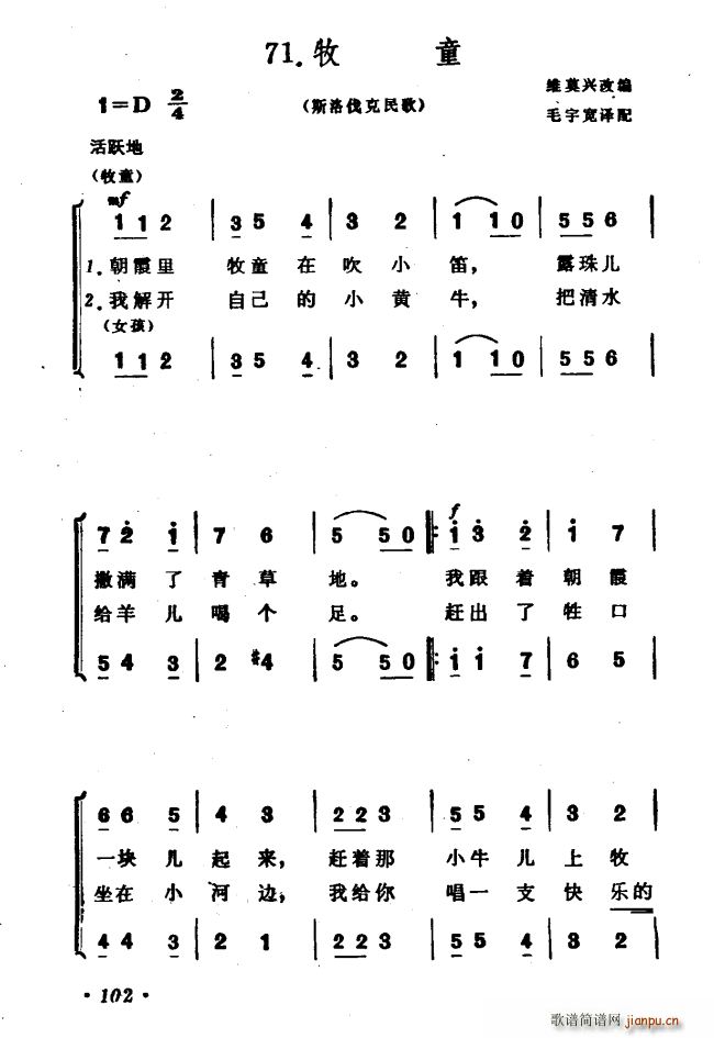 牧童 《[斯洛伐克] （合唱）》简谱