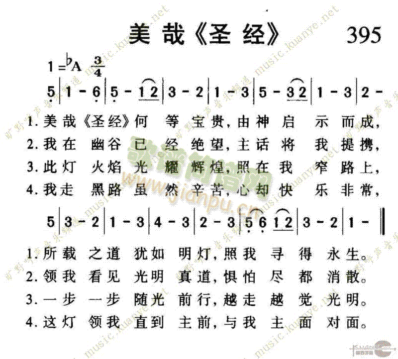 未知 《395美哉圣经》简谱