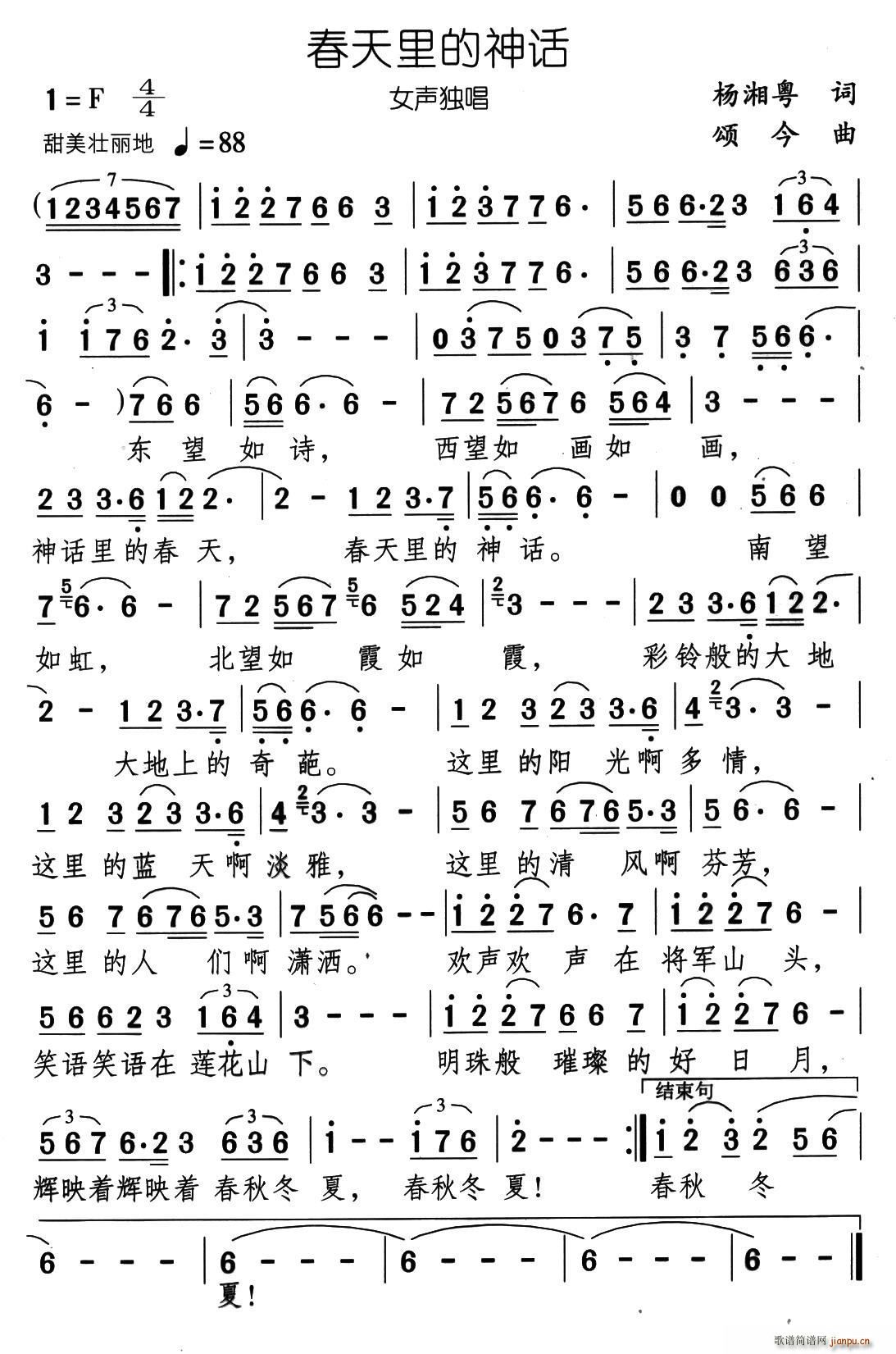 杨湘粤 《春天里的神话》简谱