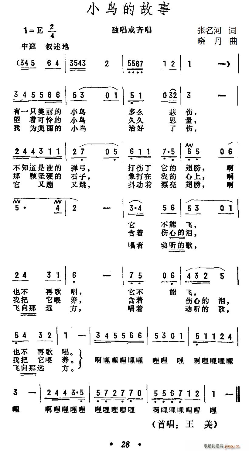 王美   张名河译 《小鸟的故事》简谱