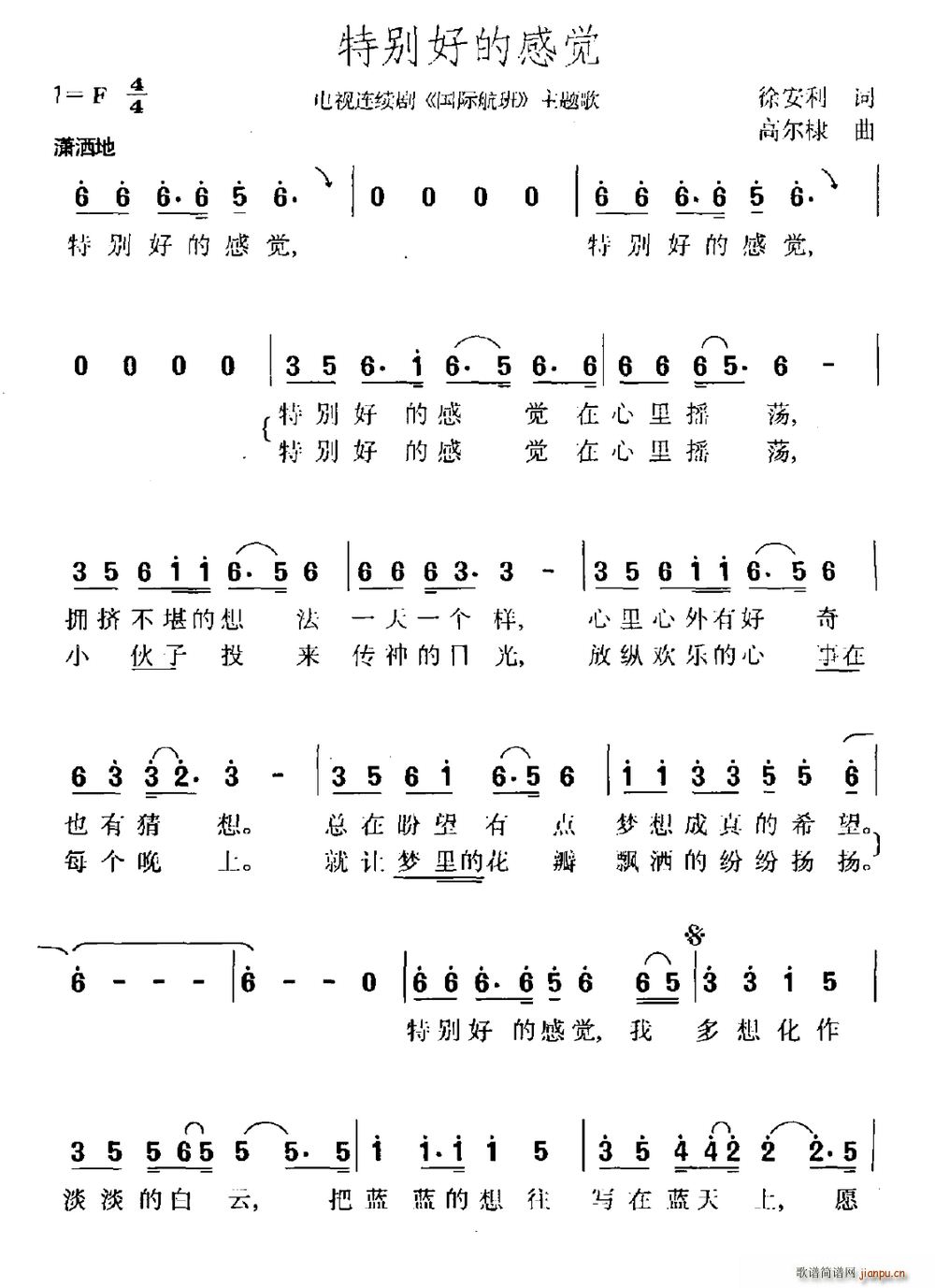 徐安利 《国际航班》简谱