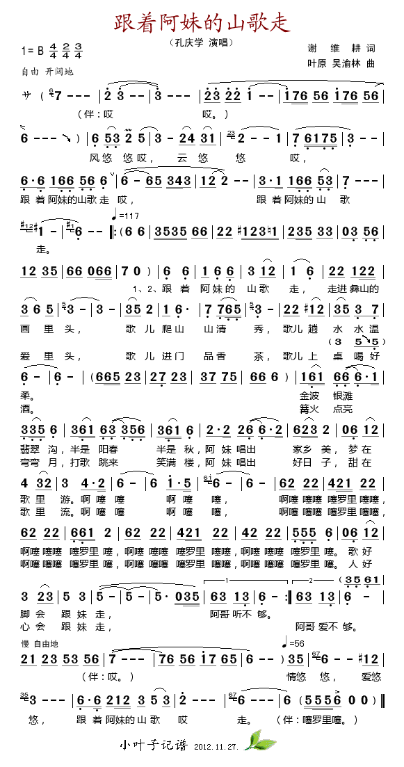 孔庆学 《跟着阿妹的山歌走》简谱