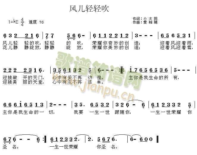 未知 《风儿轻轻吹》简谱